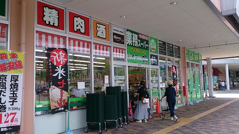 業務スーパー サザンモール六甲店 兵庫県神戸市新在家南町 ディスカウント スーパー グルコミ