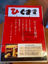 サッポロラーメン屋台ひぐま中央市場店