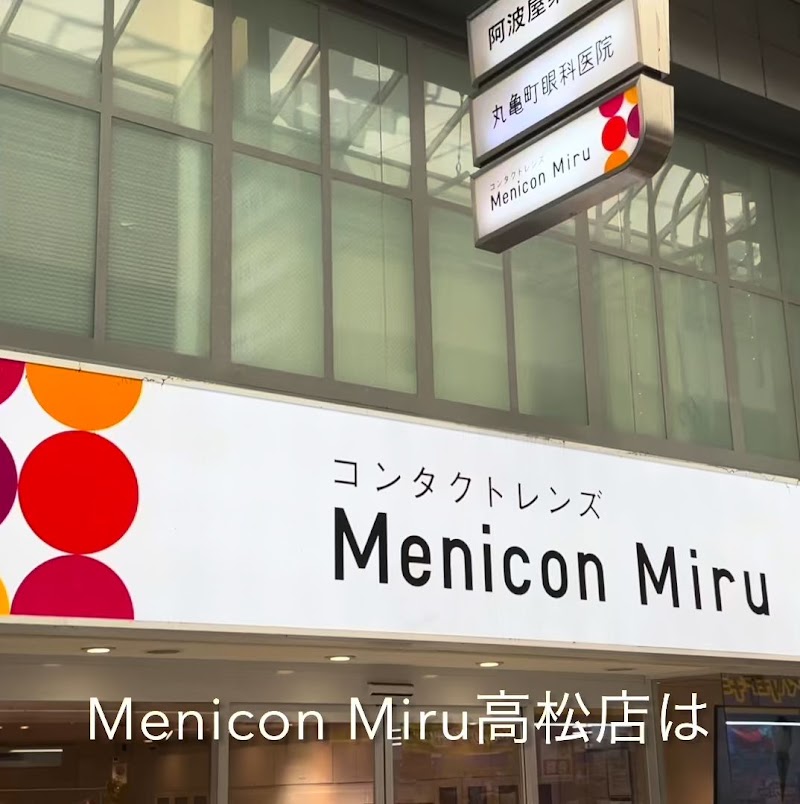 Menicon Miru 高松店
