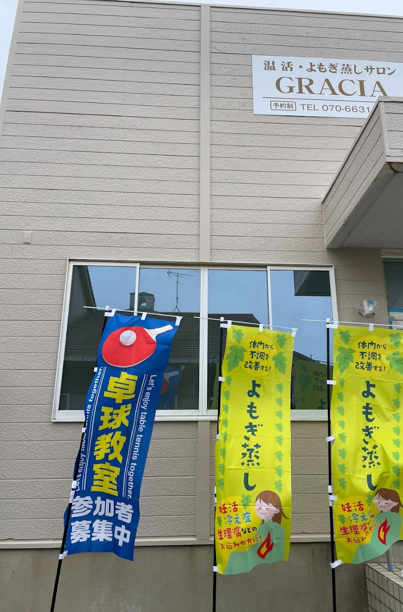 温活・よもぎ蒸しサロン GRACIA