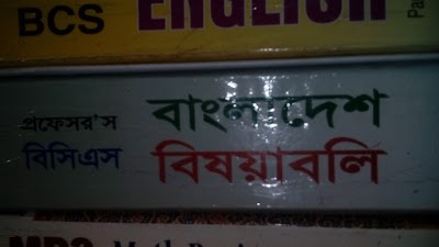Photos of Madhobkati Bazar Jame Masjid