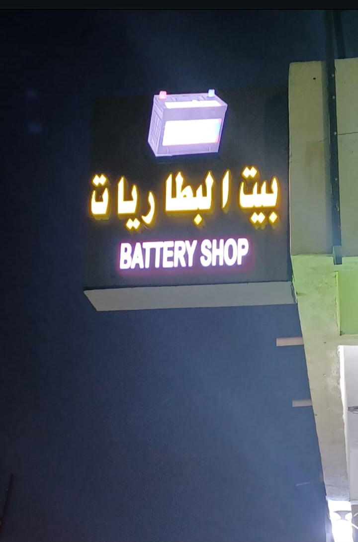 AL WAQT AL AWHAD COMMERCIAL - صورة 3