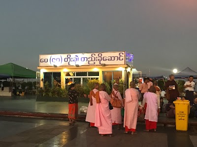 Photos of ကျိုက်​ထီးရိုး​ရင်​ပြင်တော် ကျောင်းတိုက်​ကြီး