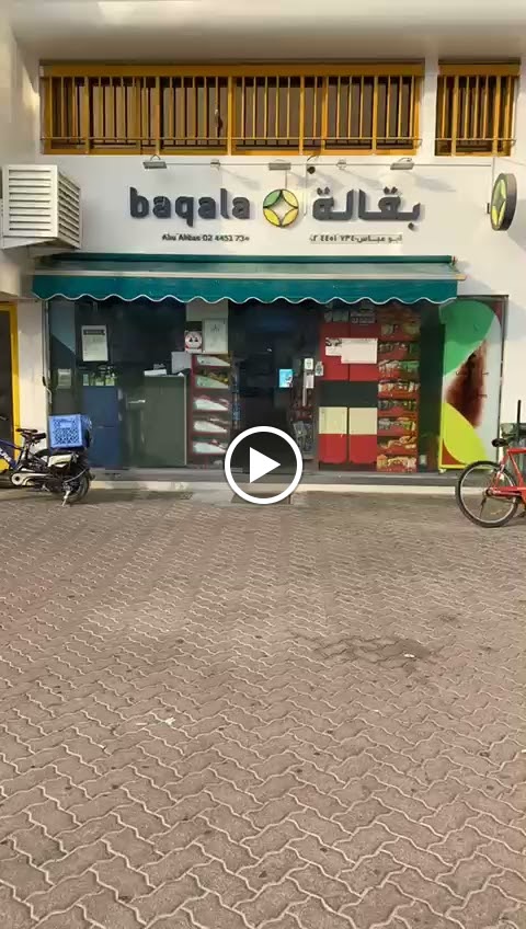 Baqala Abu Abbas - صورة 2