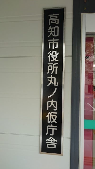 Photos of Kōchi City Office