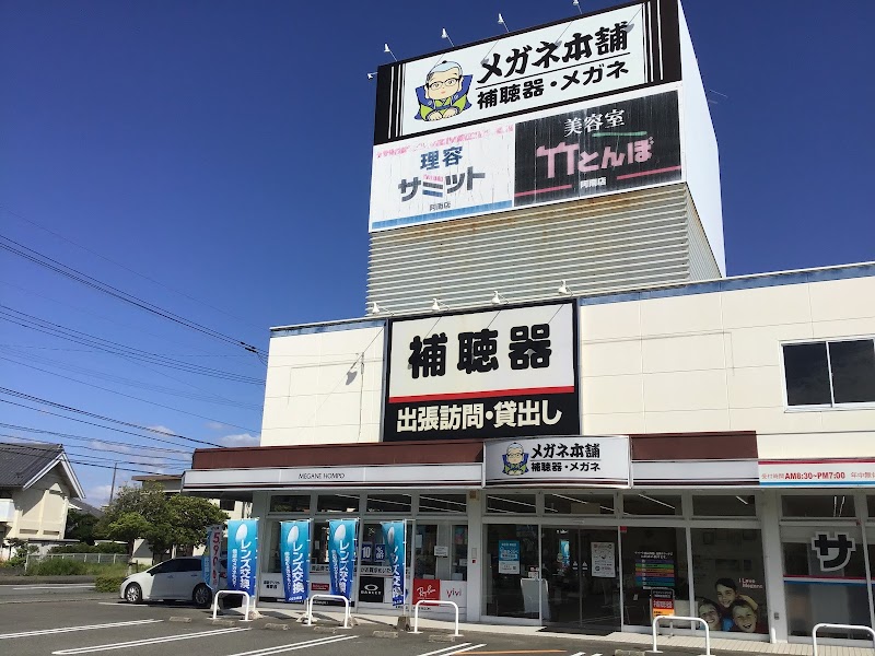 メガネ本舗 阿南店（メガネ・補聴器）
