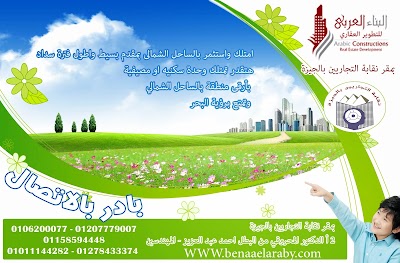 Photos of البناء العربي للتطوير العقاري