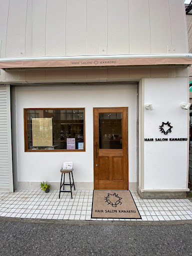 HAIR SALON KANAERU 北習志野店