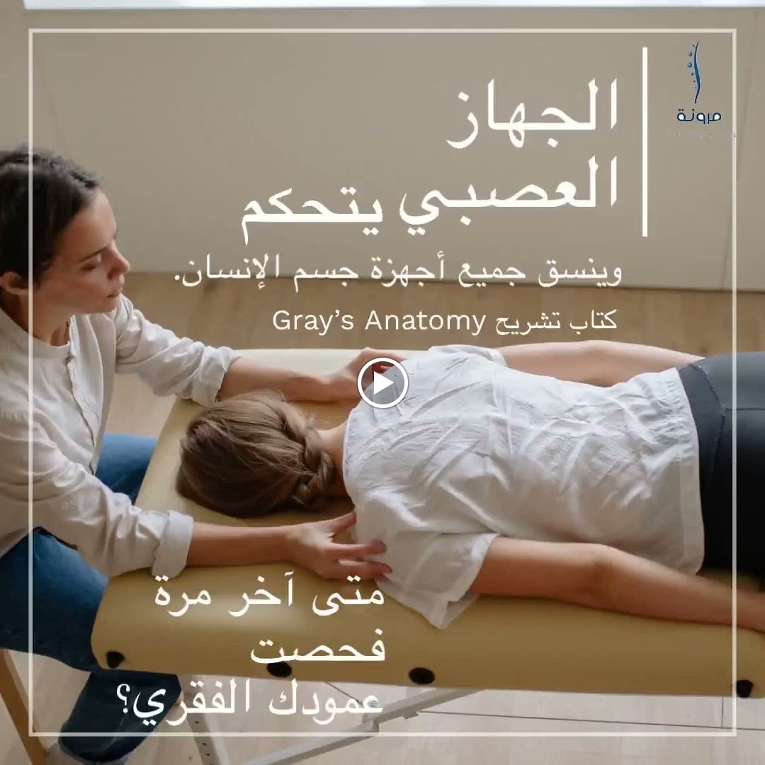 مركز مرونة العمود الفقري والمفاصل للنساء والأطفال - صورة 3