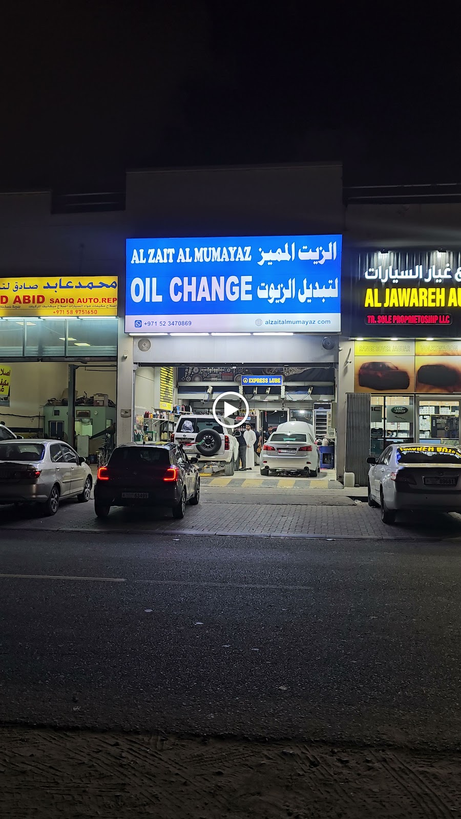 AL ZAIT AL MUMAYAZ AUTO OIL CHANGEالزيت المميز لتغيير زيوت السيارات - صورة 2