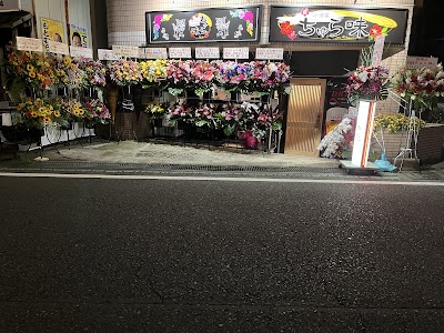 居酒屋ちゅら味【ちゅらみ】