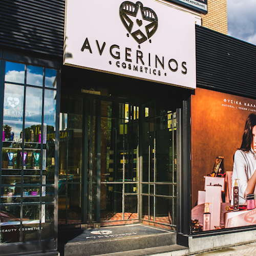 AVGERINOS COSMETICS SHOWROOM - Μελίσσια