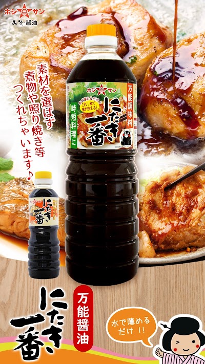 ホシサン株式会社