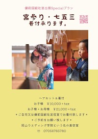 スカーレット美容室