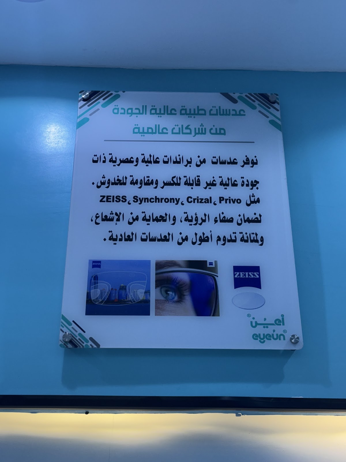 أعين للبصريات - صورة 2