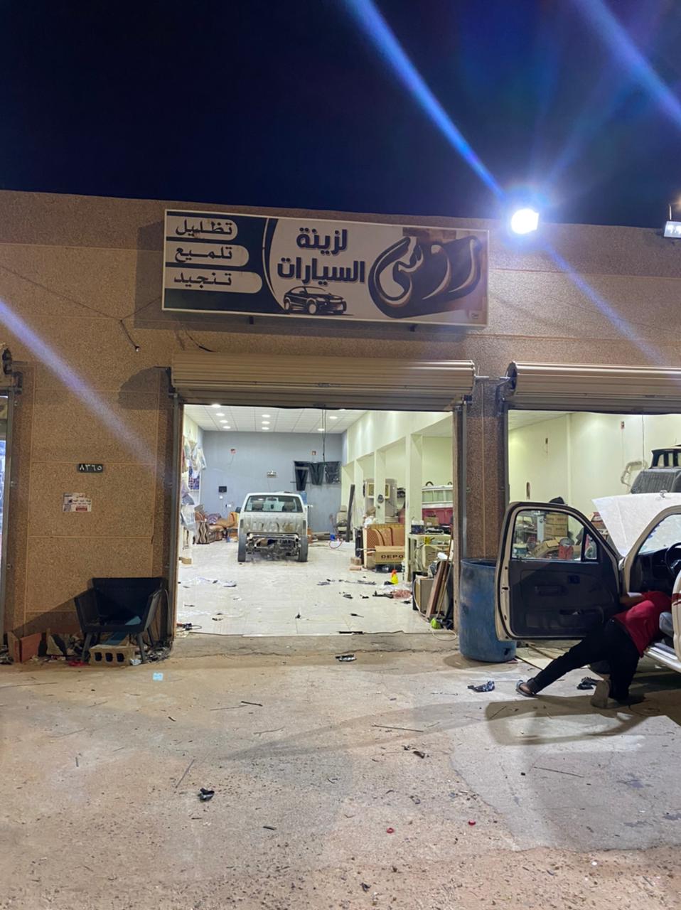 الساهر لزينة السيارات والبطاريات - صورة 4