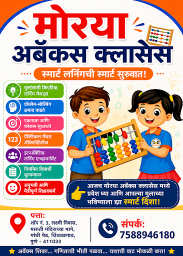 🌟 MORYA ABACUS CLASSES 🌟
