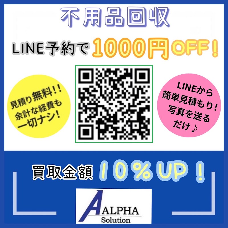 （株）アルファソリューション