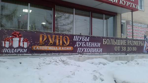 Магазины Верхней Одежды Братск