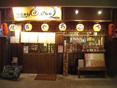 魚居酒屋 あぷちゃ 本店