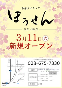 和風ダイニング ほうせん