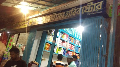 Photos of Haji Md Habib Stor