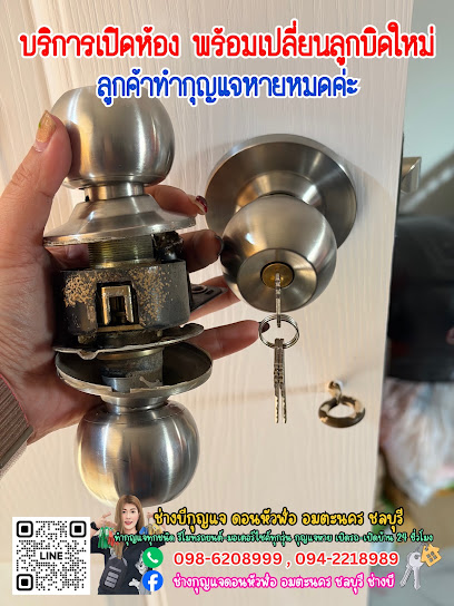 ช่างทำกุญแจใกล้ฉันอมตะนคร ดอนหัวฬ่อ หน้าปั๊มคาลเท็กซ์
