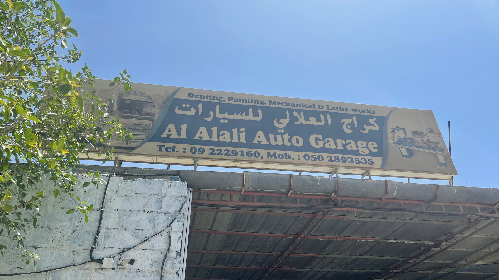 Garage Al-yal-yali کراج الیلیلیی - صورة 4
