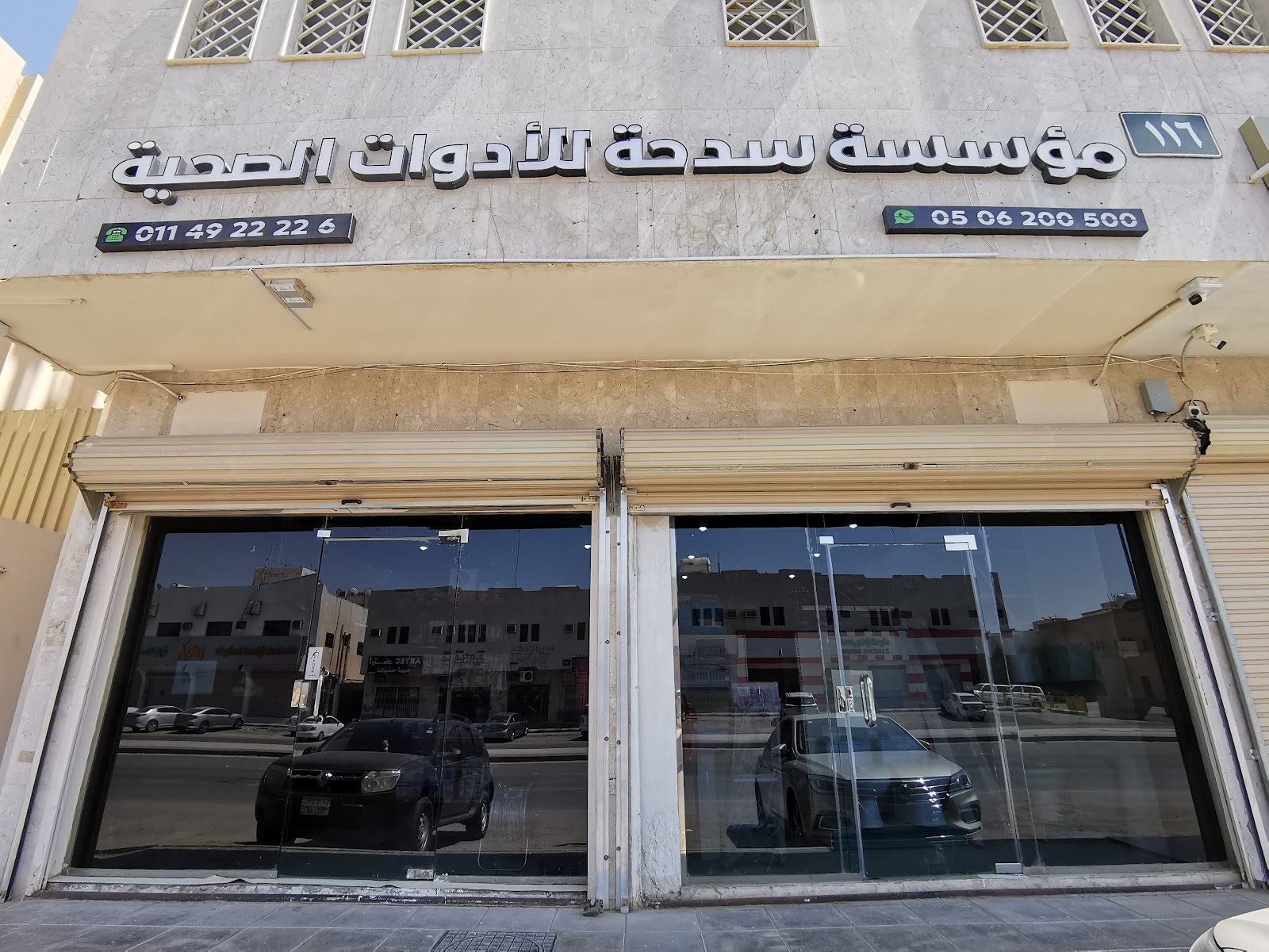 سدحة للسباكة و الكهرباء