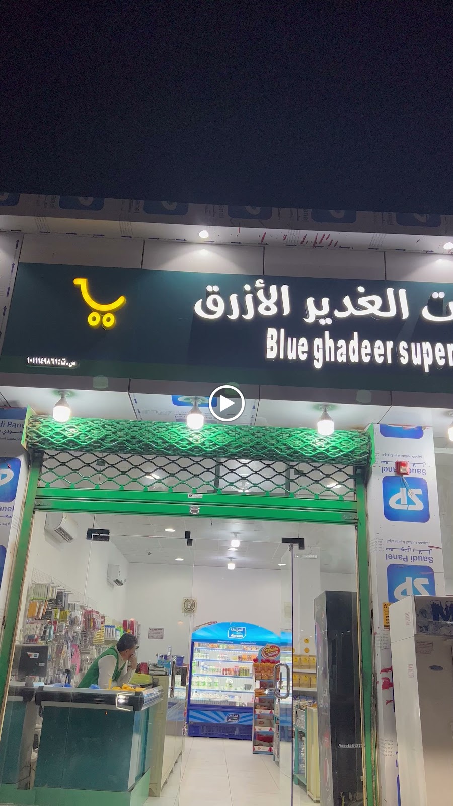 ثلاجة العرفج سابقا تموينات راشد العرفج - صورة 3