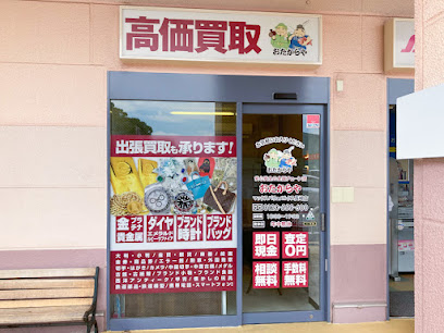 買取専門店 おたからや マックスバリュメルクス長崎店