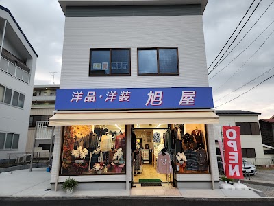 旭屋衣料品店