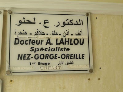 Photos of Docteur LAHLOU Abdennasser M&eacute;decin Sp&eacute;cialiste ORL Agadir Oreilles-Nez-Gorge-Vertige Adulte & Enfant