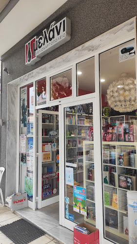 Μελάνι Βιβλιoχαρτοπωλείο - Melani Bookstore