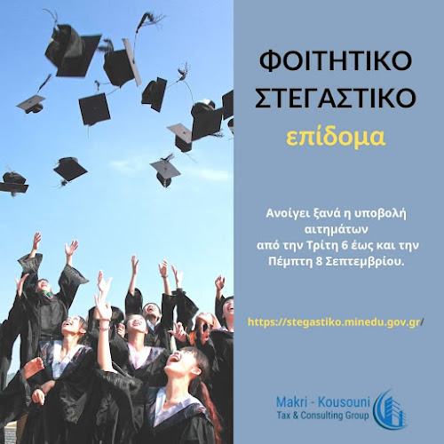 Μακρή Αν. Φωτεινή - Λογιστής