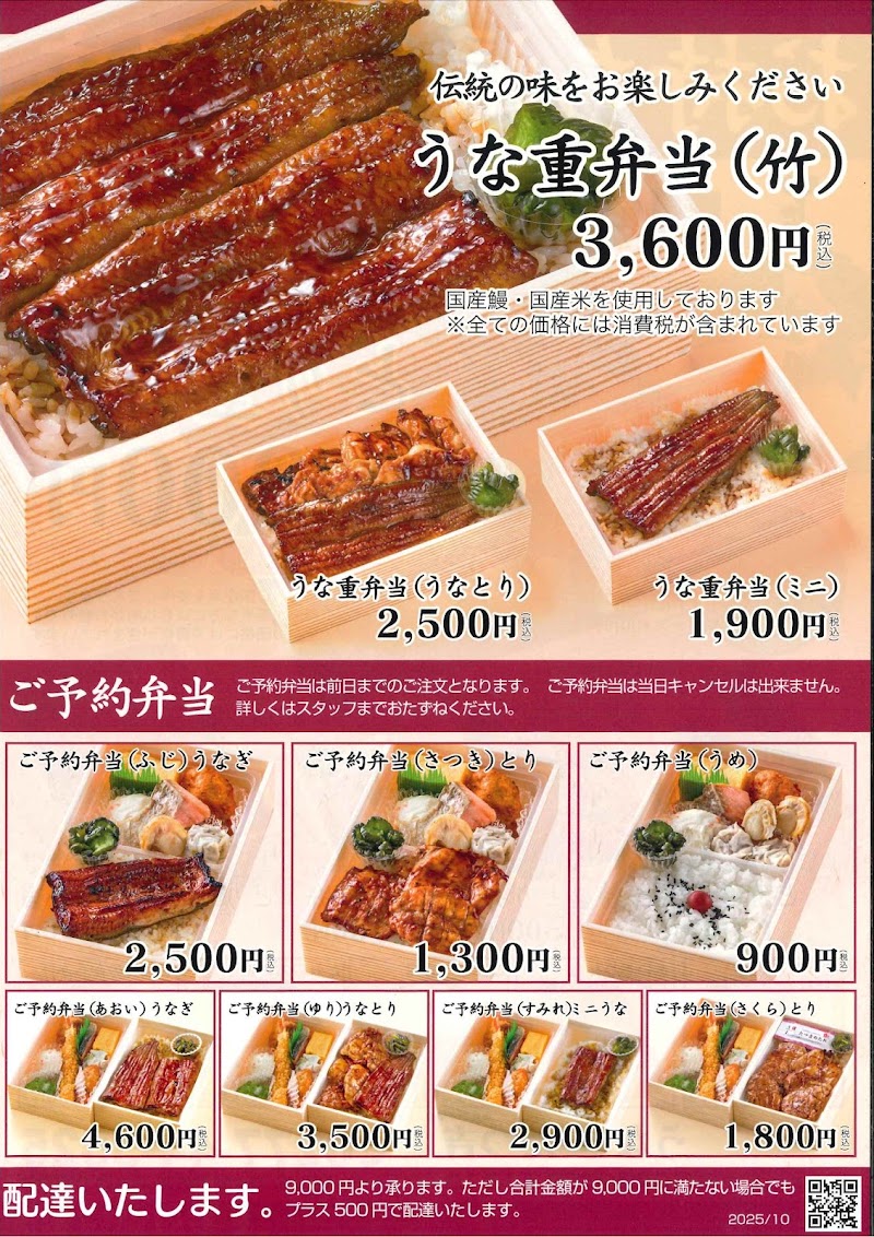 たつ吉 足利朝倉店