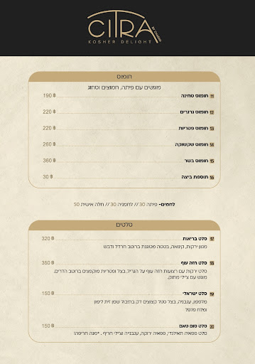 Citra Chabad kosher restaurant סיטרה חבד מסעדה בשרית כשרה למהדרין