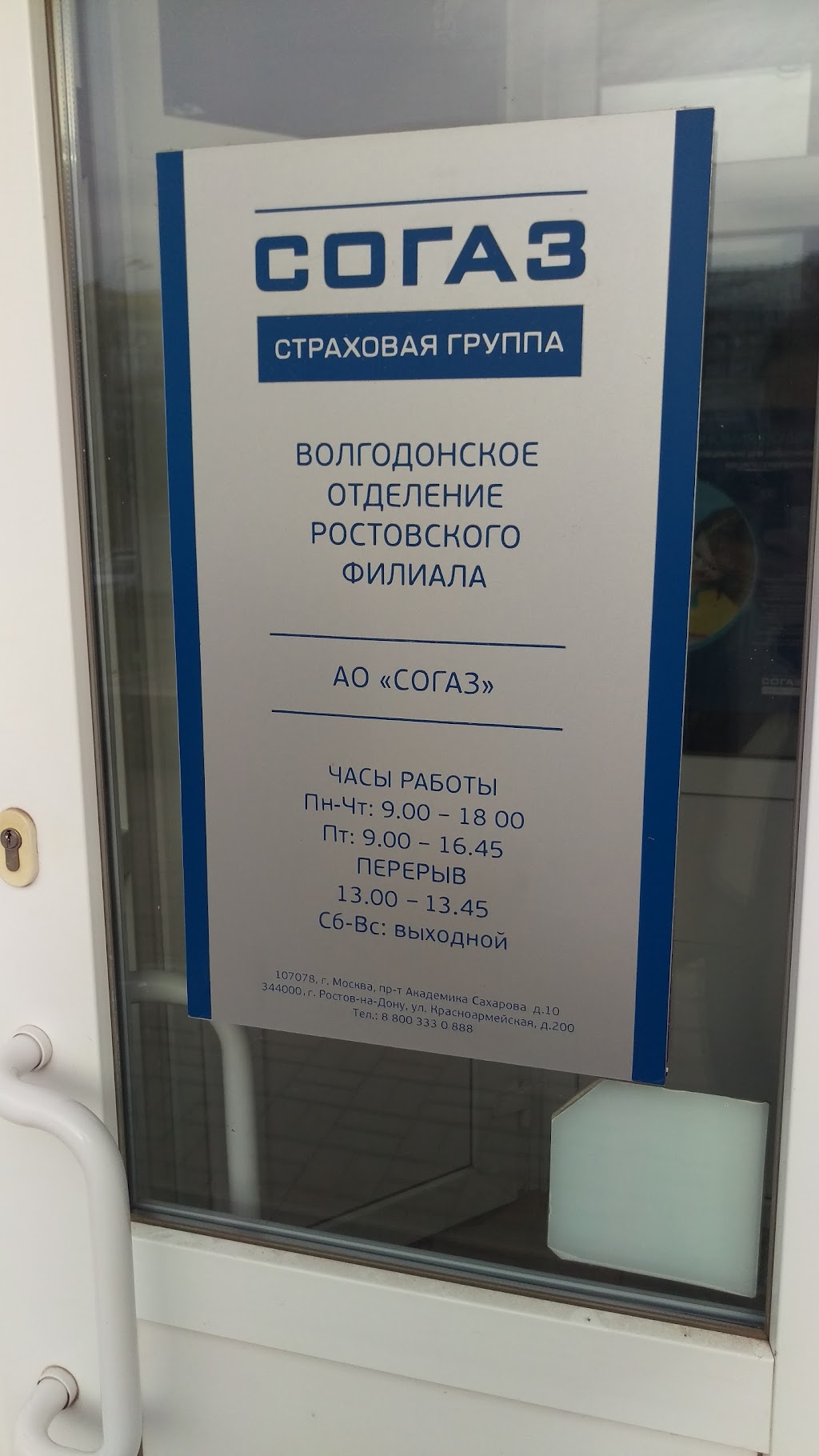 Согаз уфа телефон. Страховая компания СОГАЗ. СОГАЗ Калининград страховая. СОГАЗ страхование отделения. Горячая линия СОГАЗ страховая компания.