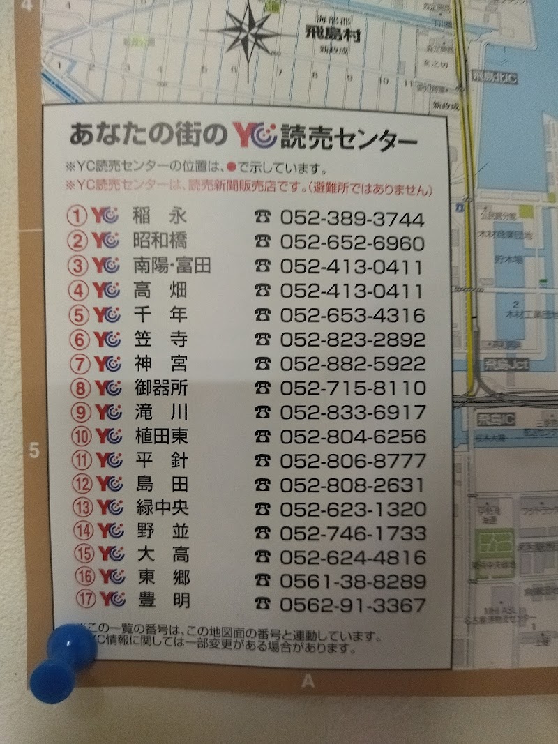 読売センター 緑中央