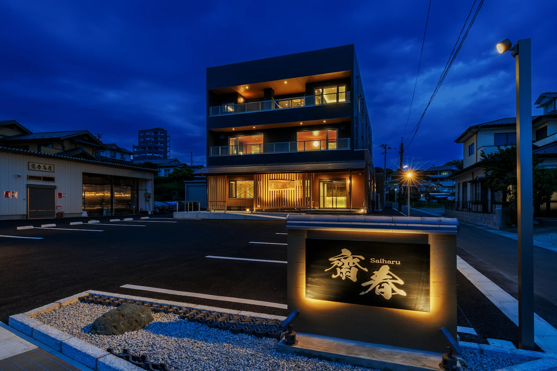 旬海の宿 齋春（R7 6/21オープン）
