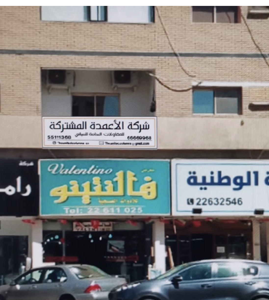 شركة الاعمدة المشتركة للمقاولات العامة للمباني - صورة 2