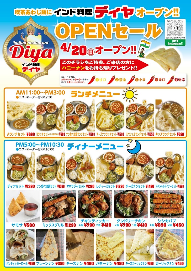 インド料理 ディヤ