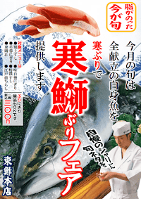 東鮓本店 松坂屋店