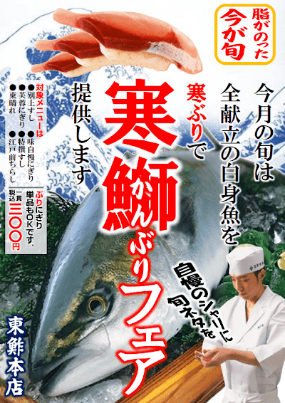 東鮓本店 松坂屋店