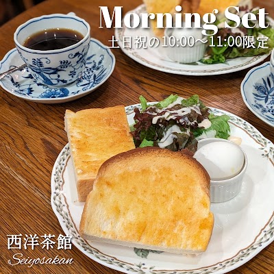 西洋茶館