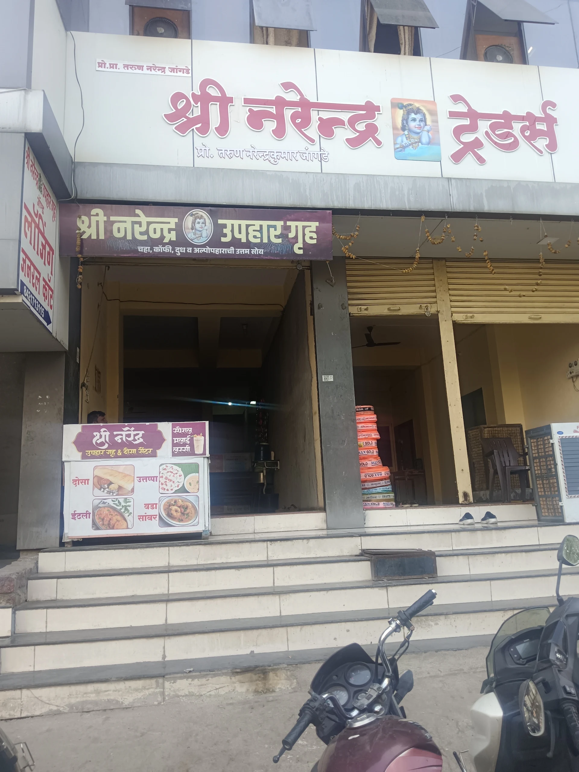 Narendra Uphar gruh