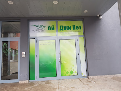 АЙ ДЖИ НЕТ - Мрежи за Земеделие, Строителство, Спорт