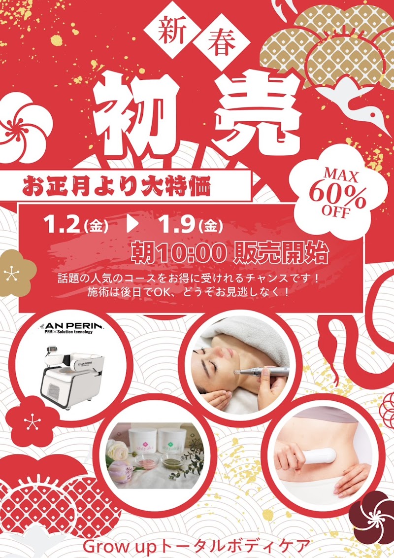 Grow up トータルボディケア