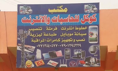 Photos of مكتب كوكل للحاسبات والانترنت