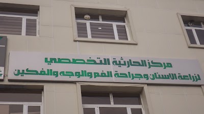 Photos of AHARTIHIA Specialized Dental Center